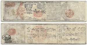 Japan, Feudalbanknote (Hansatsu) aus Kinki, Yamato (Nara), Nishitsuji - Bild 1 von 1