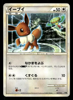 2010 Moderately Played Pokemon Eevee 007/015 Leafeon Half Deck E Japanese - Image 1 of 2