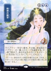 1X NM Mind's Desire Etched Foil Strixhaven Mystical Archive Japanese Alt Art - Picture 1 of 1
