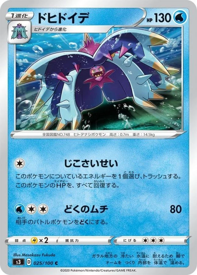 Pokemon Card Toxapex C 025/100 s3 Legendary Heartbeat Japanese - Image 1 of 1
