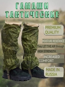 New!Tactical gaiters protection from water camouflage emr made in Russia - Picture 1 of 5