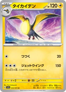 Pokemon Card sv1a 033/073 Kilowattrel Triplet Beat - Picture 1 of 2