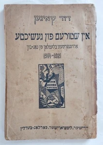 JOSEPH CHAIKOV – BOOK COVER ILLUSTRATION, BERLIN 1923 – RUSSIAN JEWISH ART - Picture 1 of 6