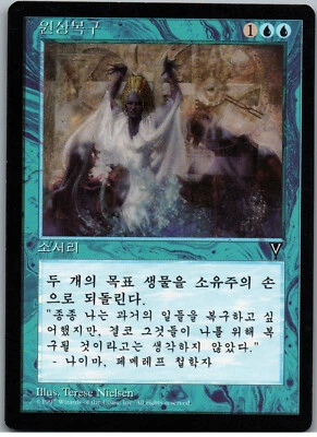 Undo | MtG Magic Visions | Korean KR | NM - Image 1 of 2