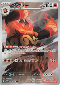Pokemon Card Emboar 098/086 sv11W AR White Flare JAP PREORDER - Picture 1 of 1