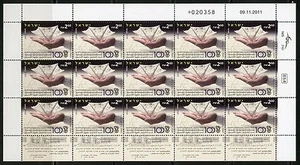 ISRAEL SCOTT#1915 TECHNION CORNERSTONE CENTENNIAL SHEET OF 15 MINT NH - Picture 1 of 1