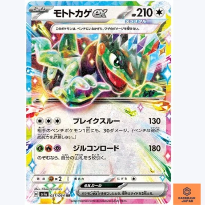 Cyclizar ex RR 051/064 Paradise Dragona sv7a Pokemon Card Game Japanese NM - Image 1 of 3