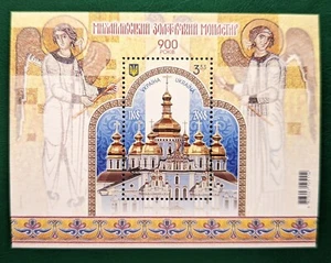 UCRANIA: 900 años Ann. del Monasterio Mikhailovsky. FV-3.33 UAH. MNH. 2008 - Imagen 1 de 1