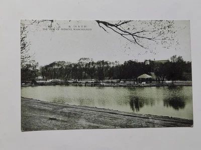 China Manchuria old postcard-park-Hsinking(Changchun,长春) - Image 1 of 2