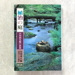 Japanese Gardens Landscape Design OGAWA Zihei UEJI Architecture - Imagen 1 de 13