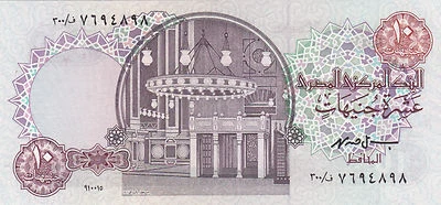 EGYPT 10 EGP POUNDS 1995 P-51 SIG/ ISMAEL HASSAN #19 UNC REPLACEMENT 300 UNC - Image 1 of 2