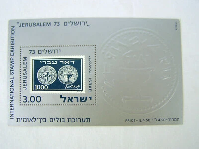 International Stamp Exhibition Jerusalem 1973 IL 4.50 Israel Stamp (Blue) - Image 1 of 4