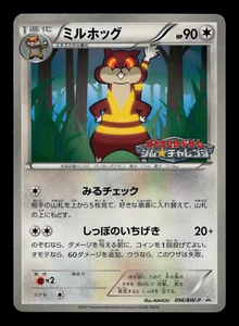 LP - Pokemon Japanese Gym Challenge Pack Watchog 096/BW-P Promo - Picture 1 of 2