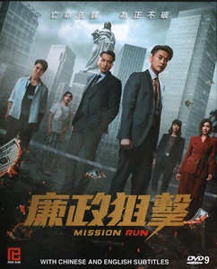Mission Run - Mandarin Drama DVD with Chinese and English Subtitles TVB Series - Bild 1 von 2
