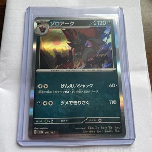 Zoroark 097/187 Sv8a: Terastal Fest Ex Holo (Japanese) - Picture 1 of 2