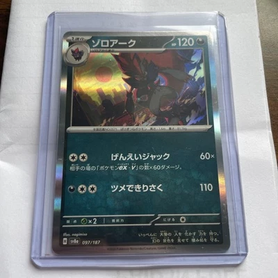 Zoroark 097/187 Sv8a: Terastal Fest Ex Holo (Japanese) - Image 1 of 2