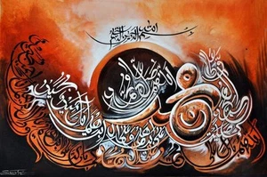Oil On Canvas Individual Islamic Calligraphy - Darood Sharif - SNF24360051 - Picture 1 of 1