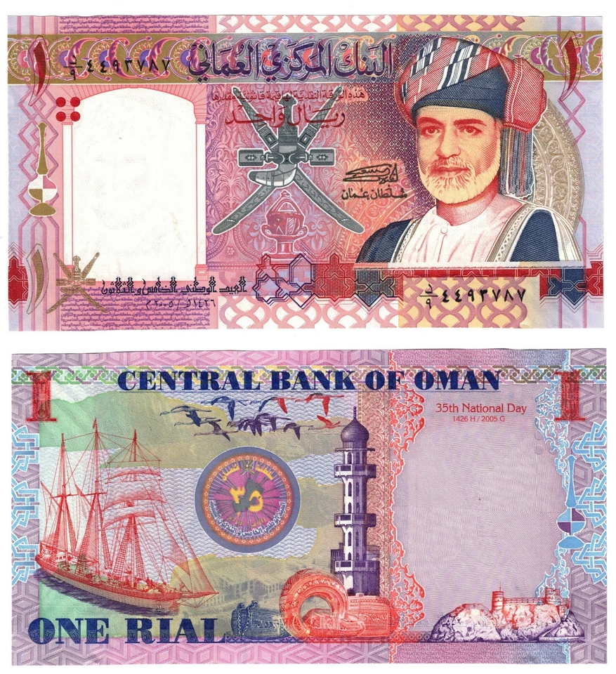 2005 Oman P43 1 Riyal banknote UNC commemorative National Day + - Image 1 of 1