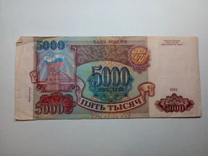 Russia 5000 Rubles 1993 Circulated Banknote World Paper Currency - Picture 1 of 2