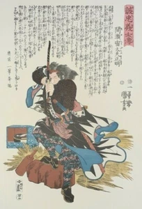 KUNIYOSHI RONIN Chushingura Print Fabulous Old Japanese Folio Print 47 - Picture 1 of 2