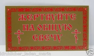 Etikett auf die Urne für die Gebühr der Spenden Наклейка для сбора пожертвований - Picture 1 of 1