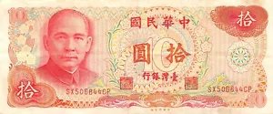 Taiwan 10 Yuan ND. 1976 P 1984 Series SX - CP Circulated Banknote Top2 - Picture 1 of 2