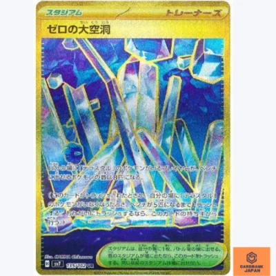 Area Zero Underdepths UR 135/102 sv7 Stellar Miracle Pokemon Card Japanese NM - Image 1 of 3