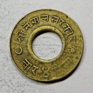 Nepal (Shah Dynasty) 4 Paisa VS2012 (1955) Brass KM#754 - Picture 1 of 2