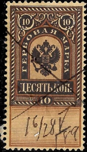 1887 RUSSIA EMPIRE REVENUE FISCAL Pair BRF#11🔥used  16/28.V.89 VF - Picture 1 of 3