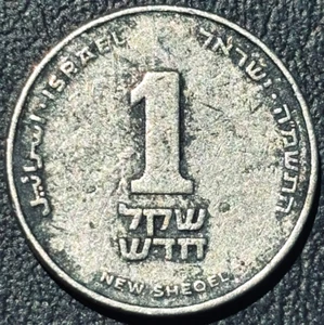 ISRAEL COIN 1998 1 New Sheqel KM# 160a Circulated Foreign Coins Old World Money - Bild 1 von 3
