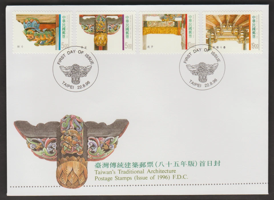 (TF695)MALAYSIA CHINA TAIWAN 1996 TRADITIONAL ARCHITECTURE SET FDC SG CAT £6.50 - Image 1 of 1
