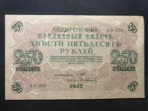 Russia 250 Rubles #36 VF+ 1917