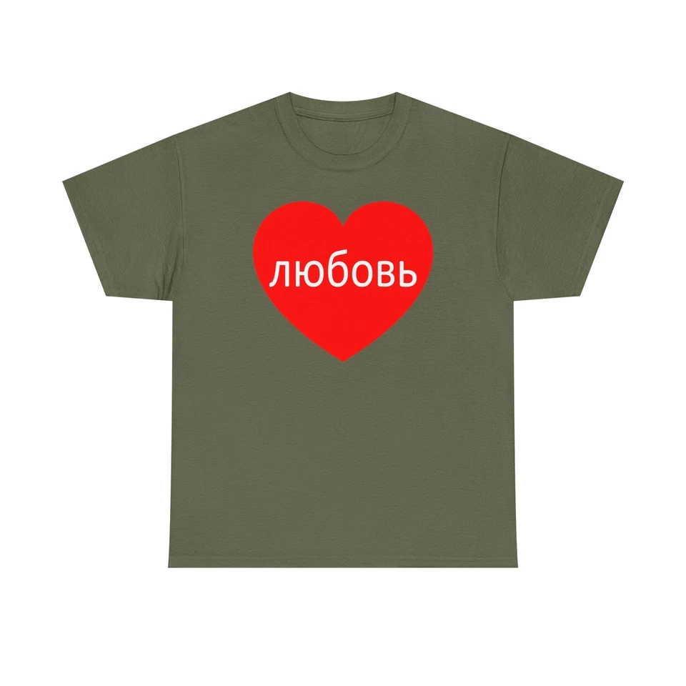  Camiseta Love in Russian Divertida Corazón Rojo Idioma Rusia Ropa Mercancía Foto 1 de 1