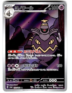Pokemon Japanese SV6a: Night Wanderer 070/064 Dusknoir Art Rare - Bild 1 von 4