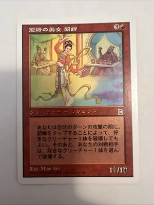 MTG Diaochan, Artful Beauty Japanese Portal Three Kingdoms P3K  LP - Image 1 of 2