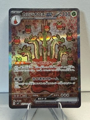 Hydrapple ex 127/102 Sv7: Stellar Miracle Holo (Japanese) - Image 1 of 2