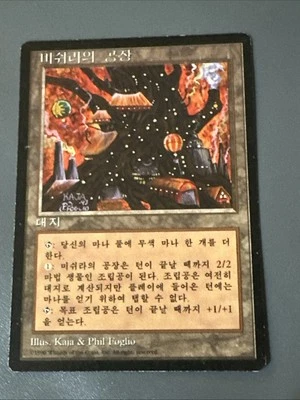 Mishra’s Factory Korean 1996 RARE X1 Black Border LP Cond See Front/back Pics - Image 1 of 2