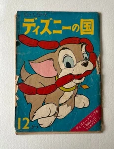 TEAR December 1960 Issue The Land of Disney Magazine Japan Vintage - Picture 1 of 6