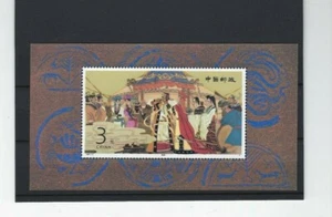 1994-10 MiNr. 2545(Block 65) China Volksrepublik Hochzeit von Prinzessin - Bild 1 von 1