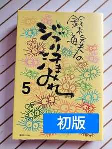 First Edition Suzuki Toshio'S Ghibli Sweaty 5 Studio Book Animation m5 - Foto 1 di 4