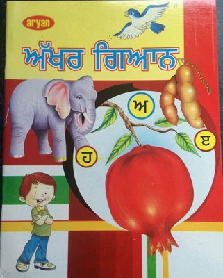 Learn punjabi gurmukhi writing akhar gayan punjabi alphabets first book kaida ii - Image 1 of 2