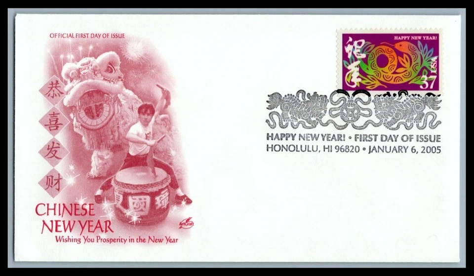 US FDC # 3895 37c Chinese New Year of ArtCraft Snake  2005, 9p5039 - Image 1 of 1