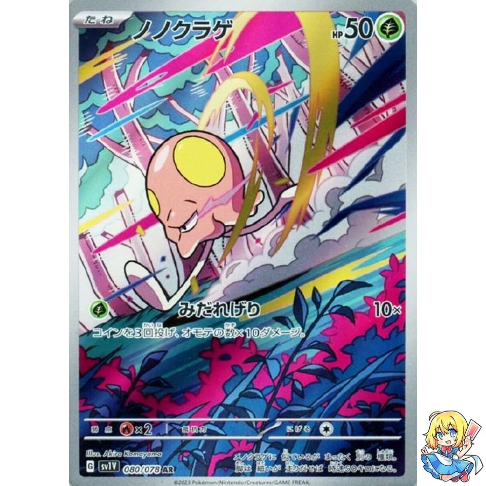 Toedscool AR 080/078 Violet ex sv1V Pokemon Card Japanese - Image 1 of 4