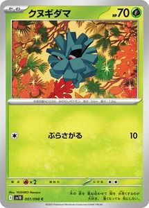 Pokemon Card SV10 001/098 Pineco C Glory of the Rocket Gang - Picture 1 of 2