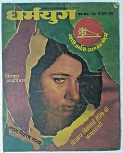 INDIA DHARAMYUG MAGAZINE 1974 NIKOLAI RERICH, MAHATMA GANDHI, DILIP, SURINAME - Picture 1 of 10