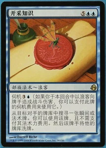Knowledge Exploitation Morningtide (CHINESE SIMPLIFIED) NM (179154) ABUGames - Picture 1 of 2
