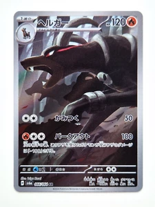 Houndoom 066/064 AR Art Rare Night Wanderer SV6a Japanese Pokemon - Pack Fresh - Foto 1 di 2