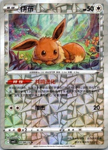 [Chinese] Pokemon  Eevee Rotary Holo 0108/15 CBB2C Gem Pack Vol 2 NM 01 08/15 - Picture 1 of 4