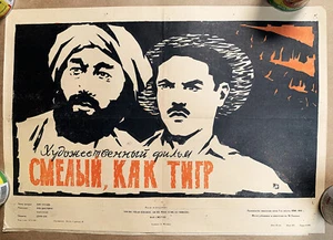 Póster ruso original de Brave Like a Tiger 1958 (Смелый, как тигр) - Imagen 1 de 1