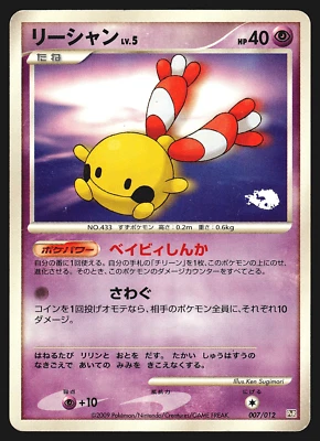 Chingling 007/012 Japanese Regigas LV.X Collection Pack PtR Pokemon Card Played - Image 1 of 2